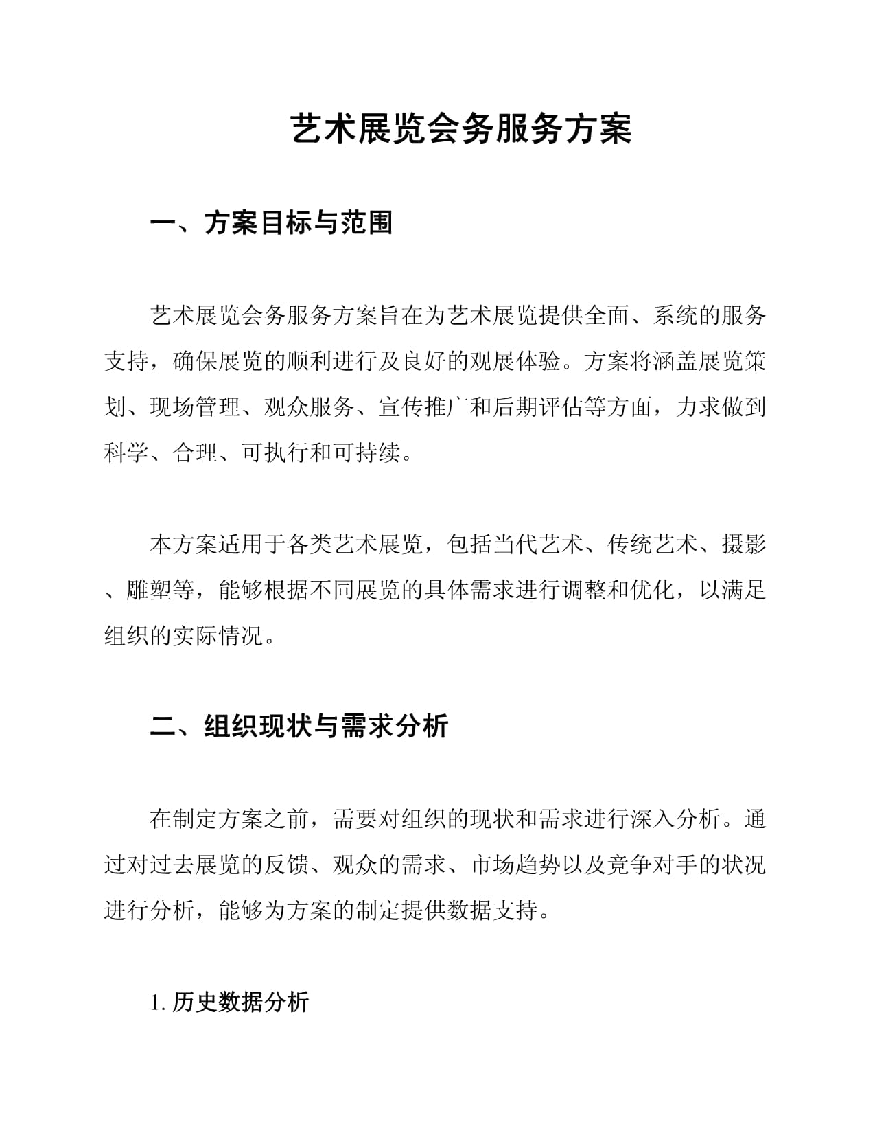 匠心服务，艺术之桥——展览会务服务方案综述